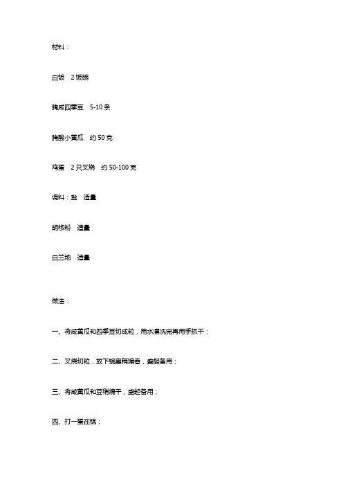 菜谱-叉烧咸菜炒饭