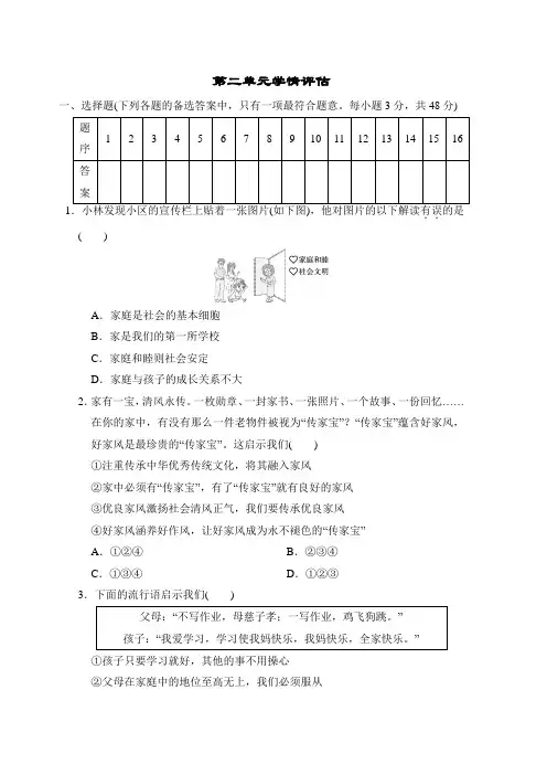 2024秋部编版七年级道德与法治上册 第二单元学情评估测试卷(含答案)
