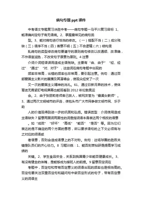 病句专题ppt课件