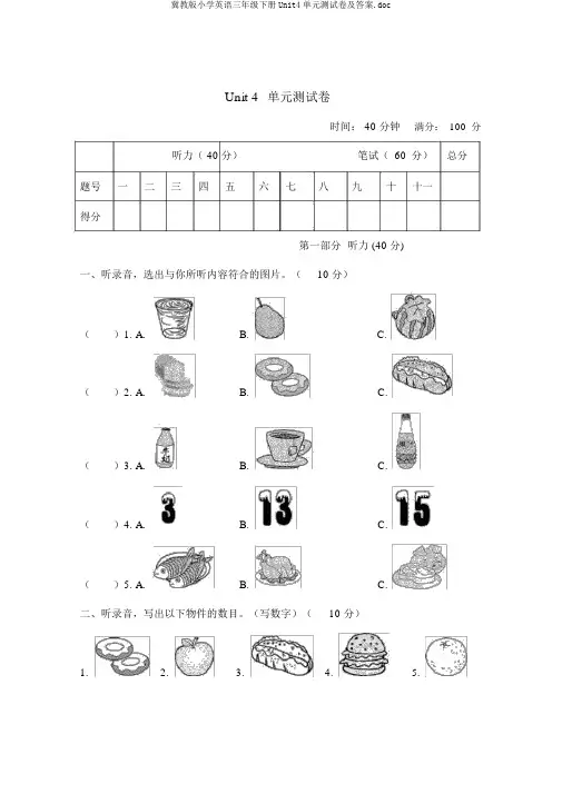 冀教版小学英语三年级下册Unit4单元测试卷及答案.doc