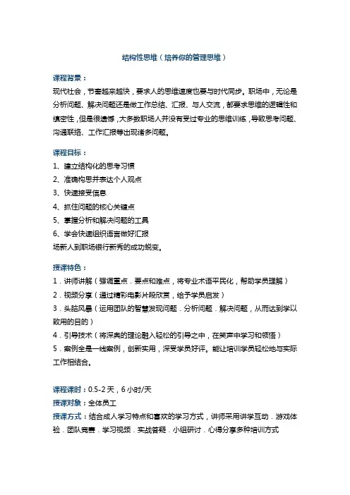 结构性思维