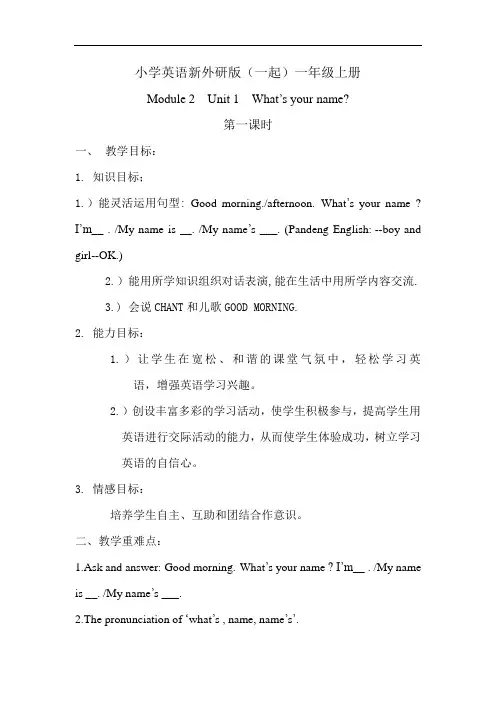 小学英语新外研版(一起)一年级上册M2Unit 1 第一课时教学案