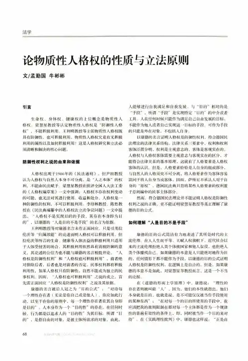 论物质性人格权的性质与立法原则