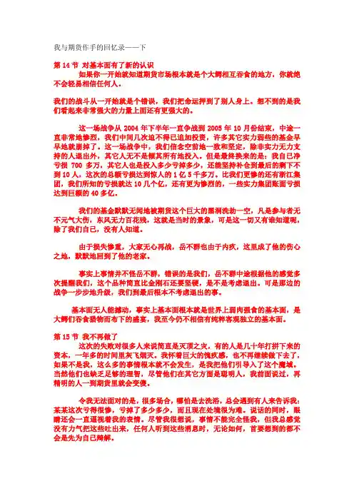 我与期货作手的回忆录——下