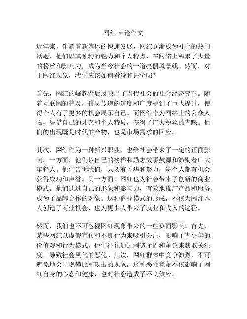 网红 申论作文