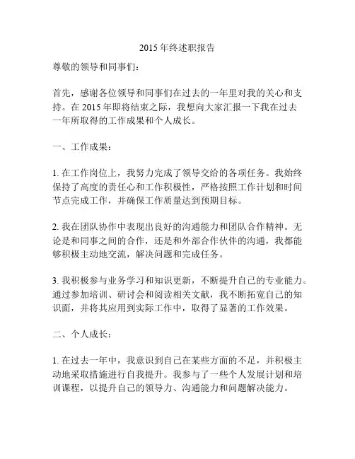 2015年终述职报告