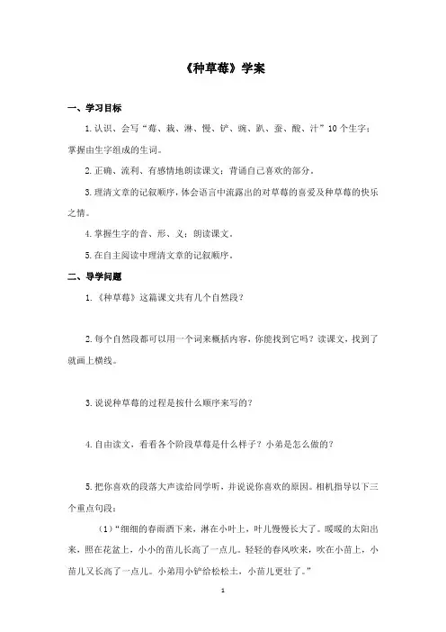最新湘教版小学语文三年级下册《种草莓》精品学案