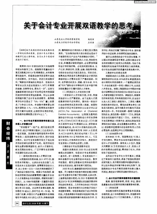 关于会计专业开展双语教学的思考