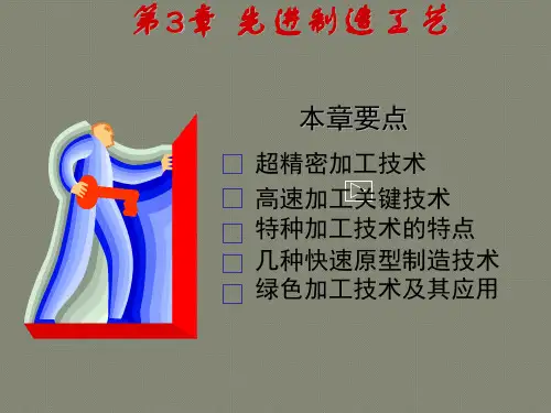 现代制造工艺