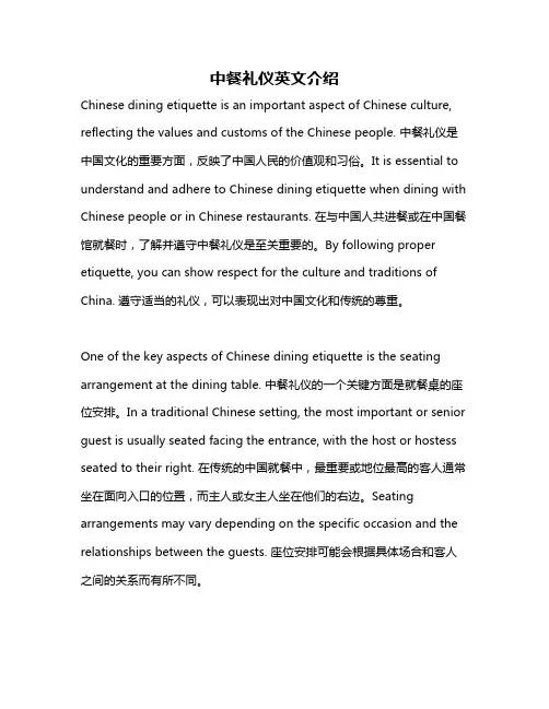 中餐礼仪英文介绍