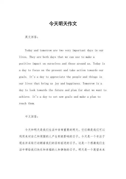 今天明天作文