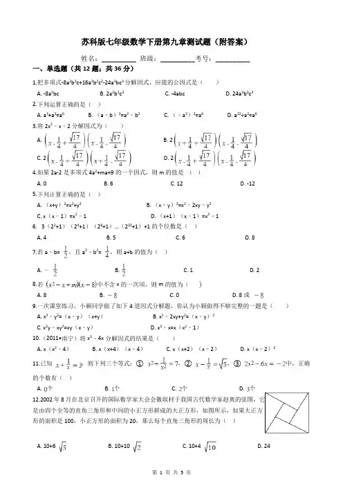 苏科版七年级数学下册第九章测试题(附答案)