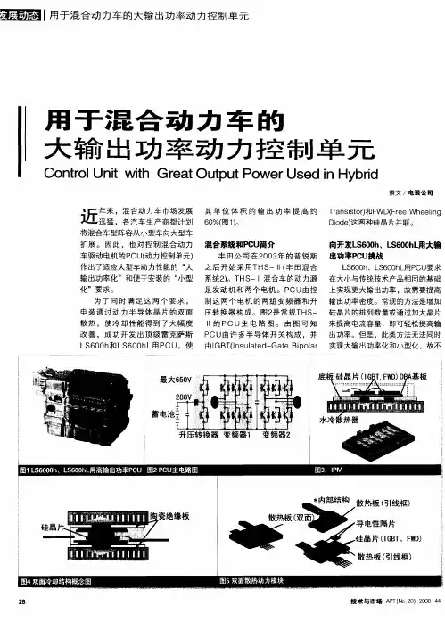 用于混合动力车的大输出功率动力控制单元