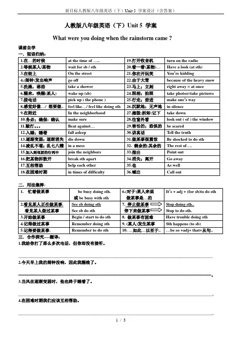 新目标人教版八年级英语(下)Unit 5 学案设计(含答案)