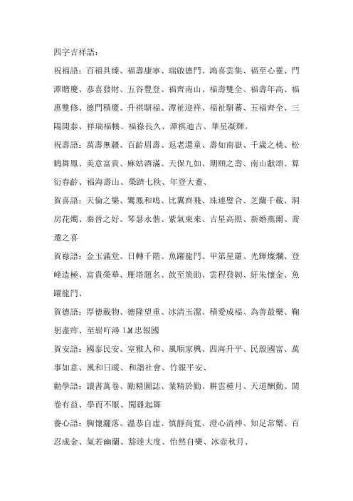 书法常用四字词语