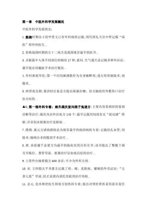 中医外科学重点笔记