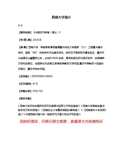 西南大学简介 2