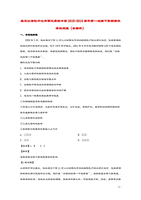 黑龙江省牡丹江市第三高级中学2018_2019学年高一地理下学期期末考试试题