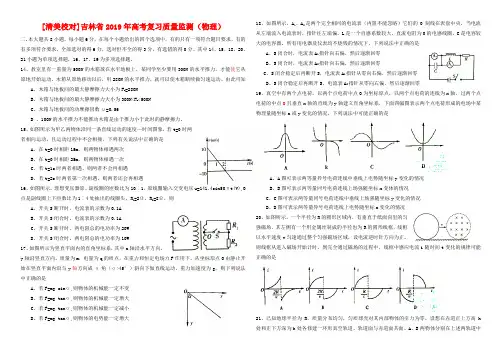 吉林省2019年高考复习质量监测物理试题及答案
