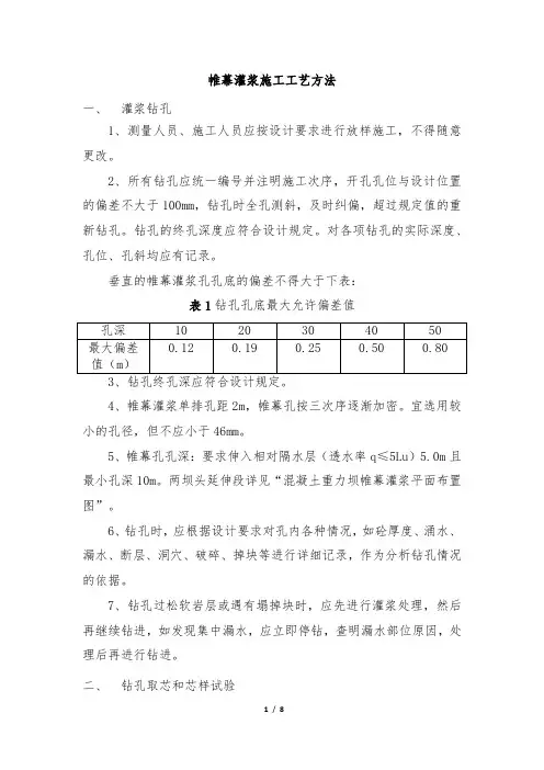 帷幕灌浆施工工艺方法