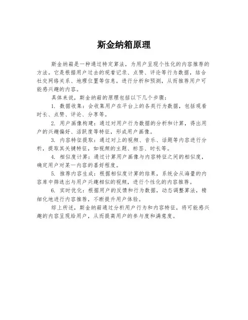 斯金纳箱原理