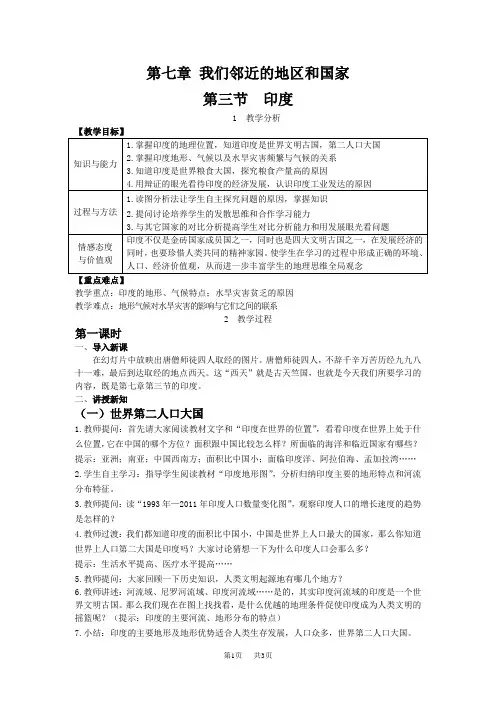 【人教版】(新版)七年级地理下册教案设计(Word版)2.第七章 我们邻近的地区和国家第三节 印度