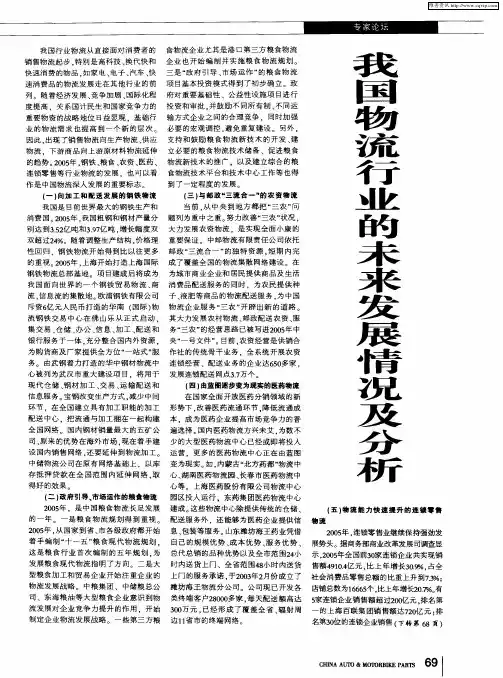 我国物流行业的未来发展情况及分析