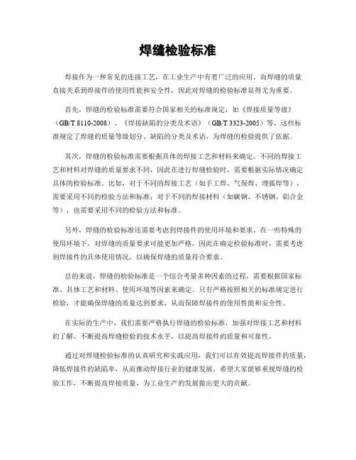 焊缝检验标准