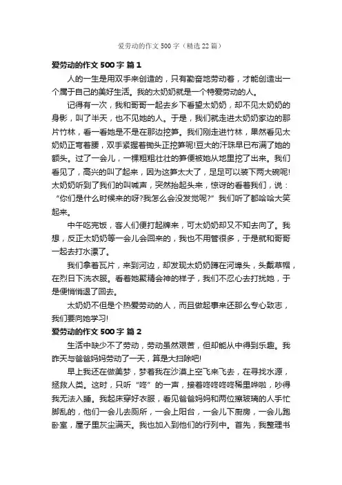 爱劳动的作文500字（精选22篇）