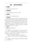 实验一 水稻杂交育种程序参观