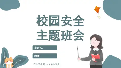 安全教育-完整版PPT课件