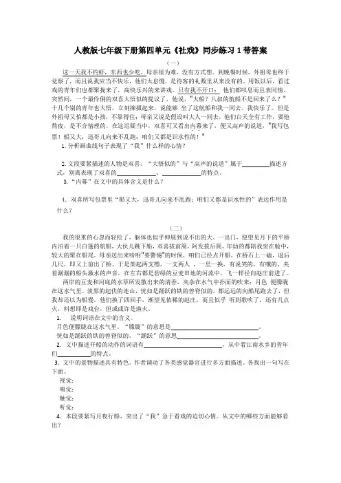 人教版七年级下册第四单元社戏同步练习1带答案