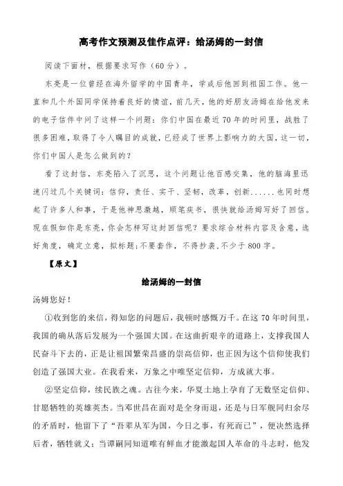 高考作文预测及佳作点评：给汤姆的一封信
