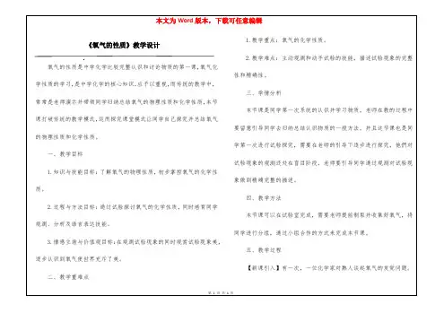 《氧气的性质》教学设计