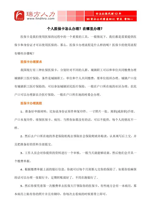个人医保卡怎么办理？在哪里办理？