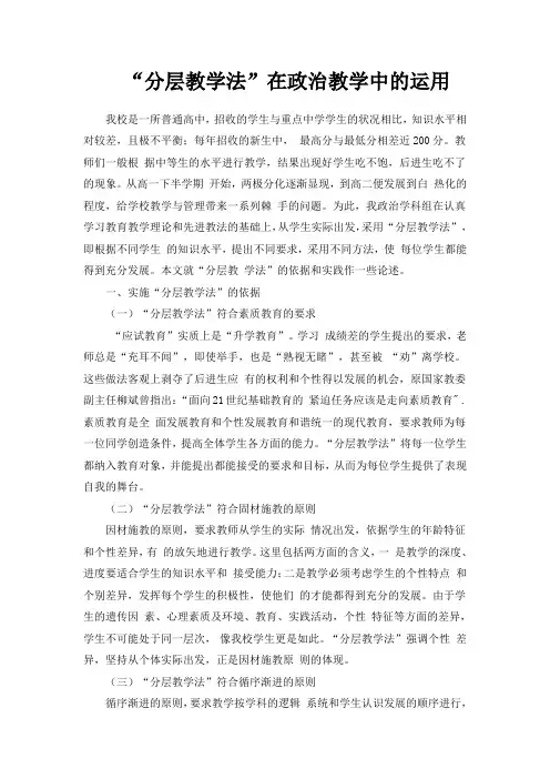 分层教学法