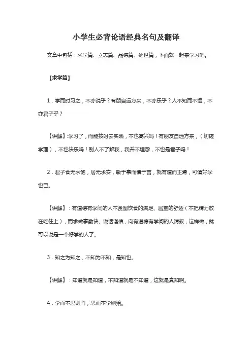 小学生必背论语经典名句及翻译