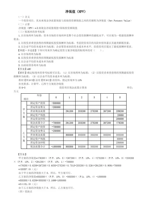 净现值(NPV)