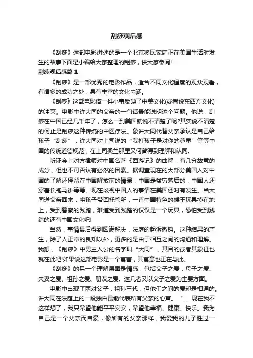 刮痧观后感