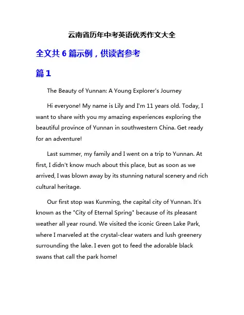 云南省历年中考英语优秀作文大全