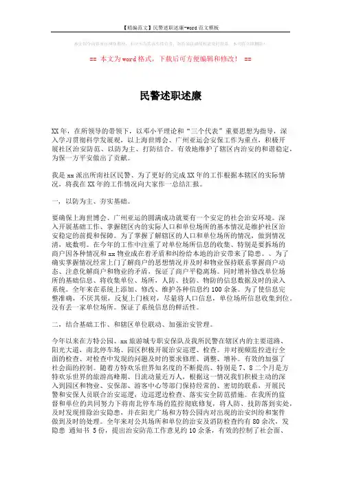 【精编范文】民警述职述廉-word范文模板 (2页)