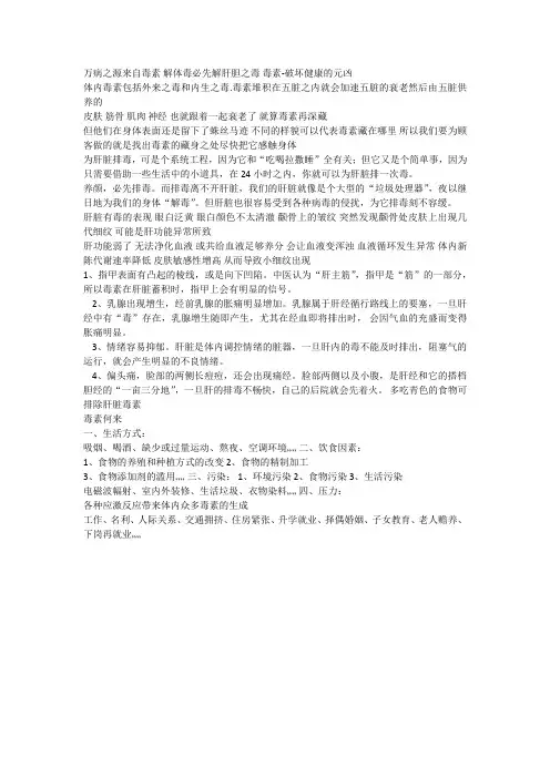 肝胆排毒