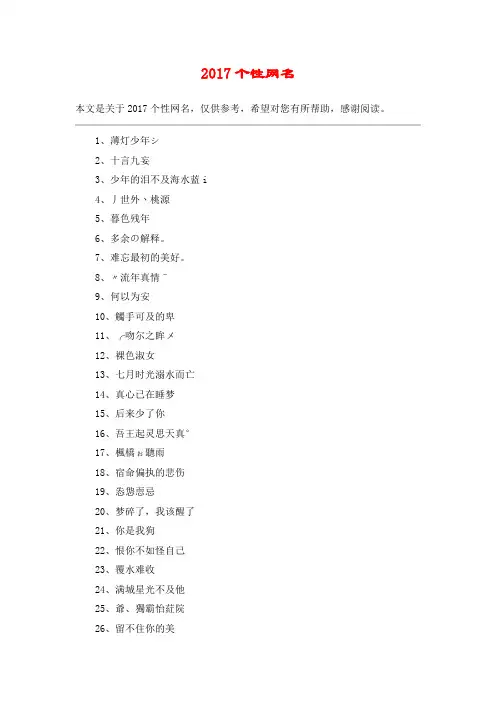 2017个性网名