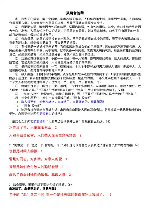 《采蒲台的苇》初中阅读理解