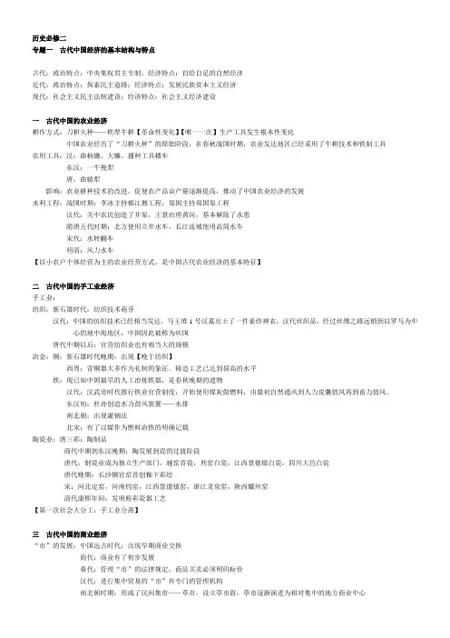 高中历史必修二提纲