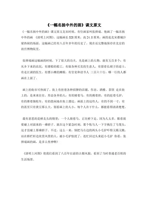 《一幅名扬中外的画》课文原文