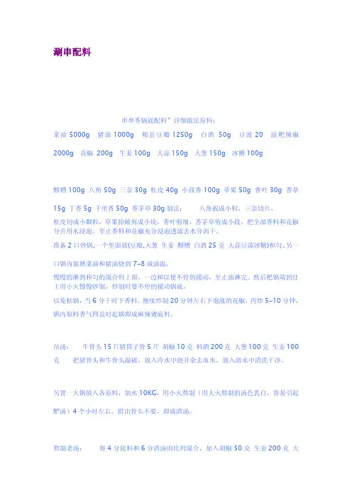涮串配料