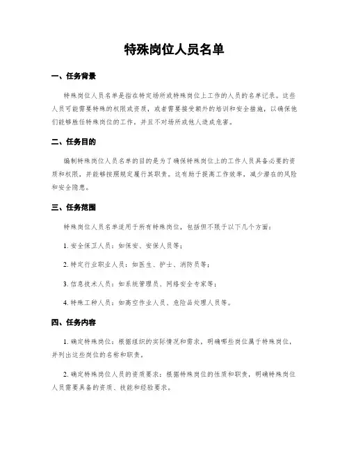 特殊岗位人员名单