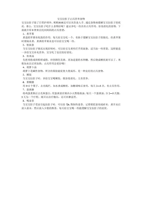 宝宝拉肚子止泻营养食物