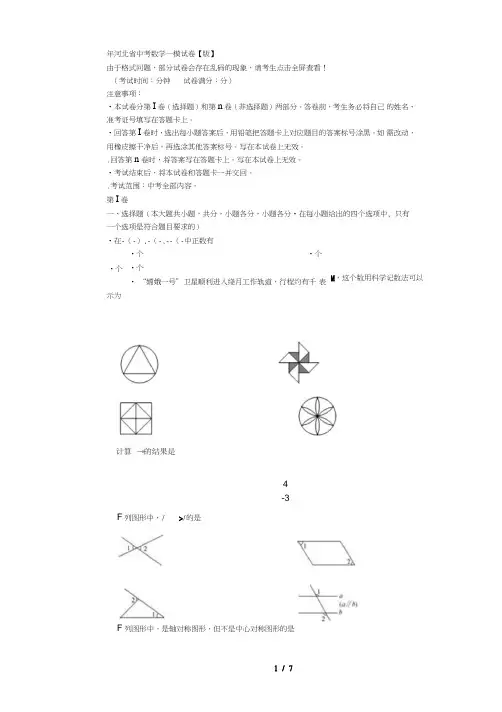 2018年河北省中考数学一模试题【word版】